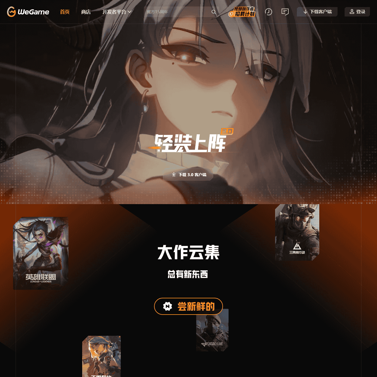 WeGame - 一起更好玩 WeGame More