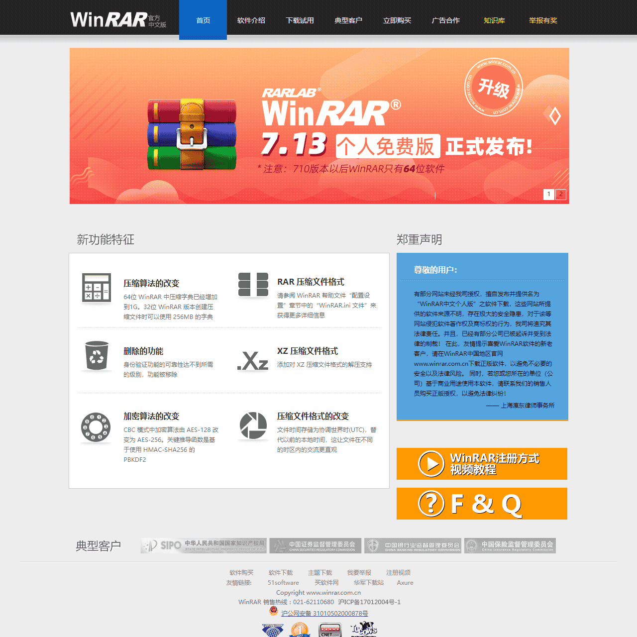 WinRAR - 压缩软件 老牌压缩软件知名产品 经典装机软件之一