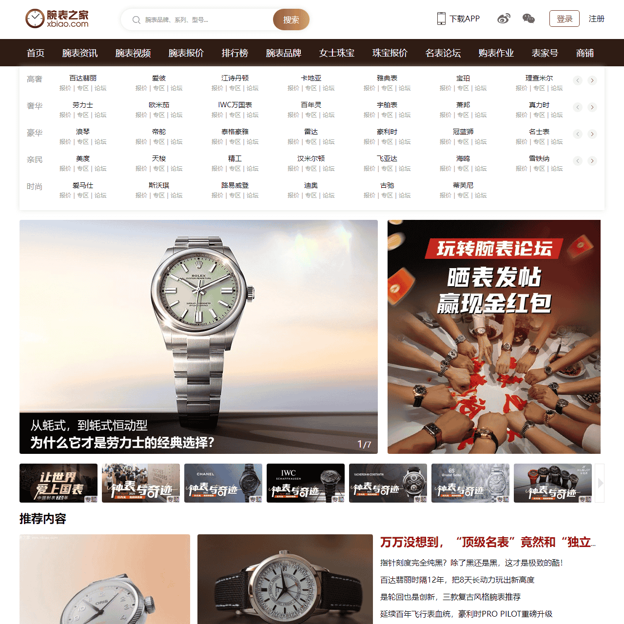 腕表之家_手表品牌大全_世界名表排行榜-专业腕表手表网站