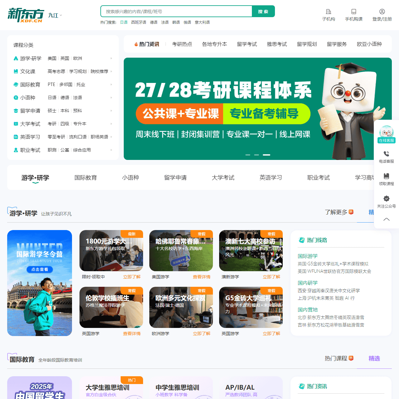 九江新东方-2025课程报名官方入口-新东方官网