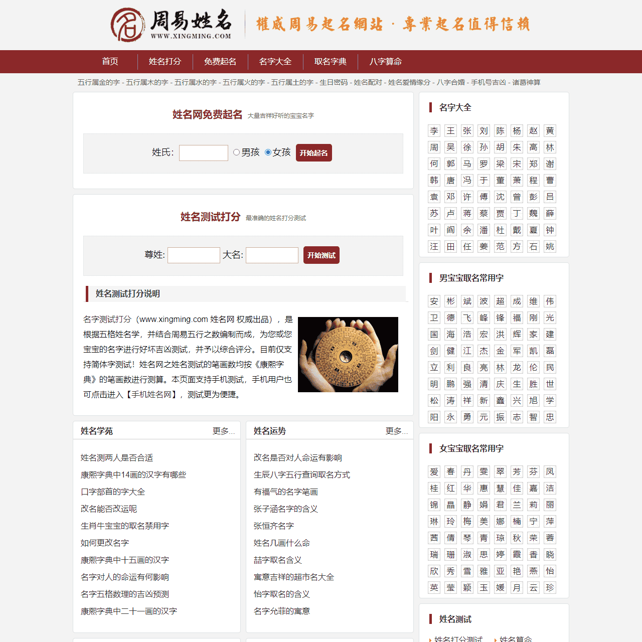 姓名测试打分-免费测名字打分-起名字测试打分算命-周易姓名网