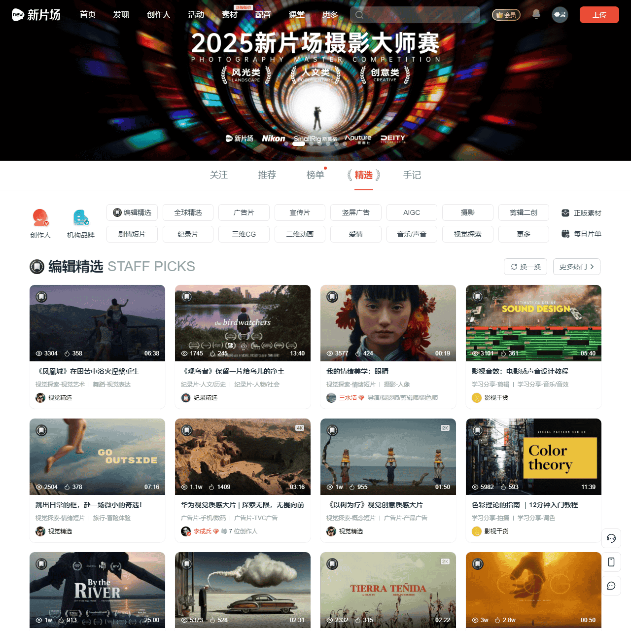 新片场 - 与百万创作人一起成长,用作品打动世界