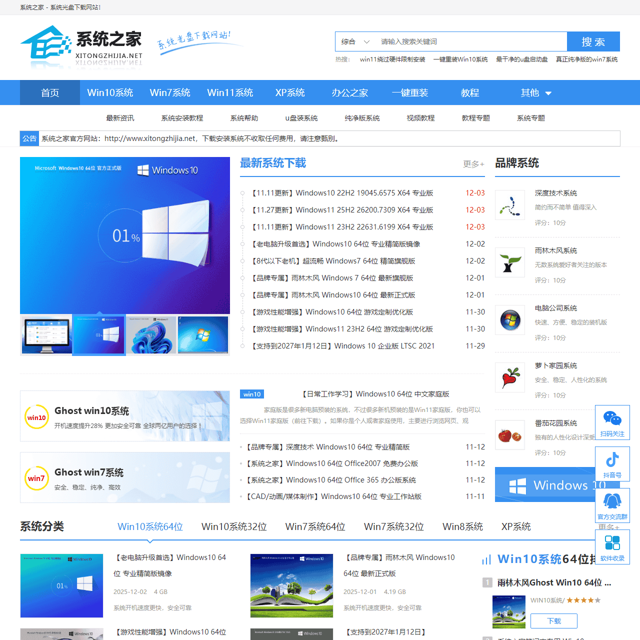 系统之家官网_Win10系统_Windows7旗舰版_最新GhostXP Sp3系统下载