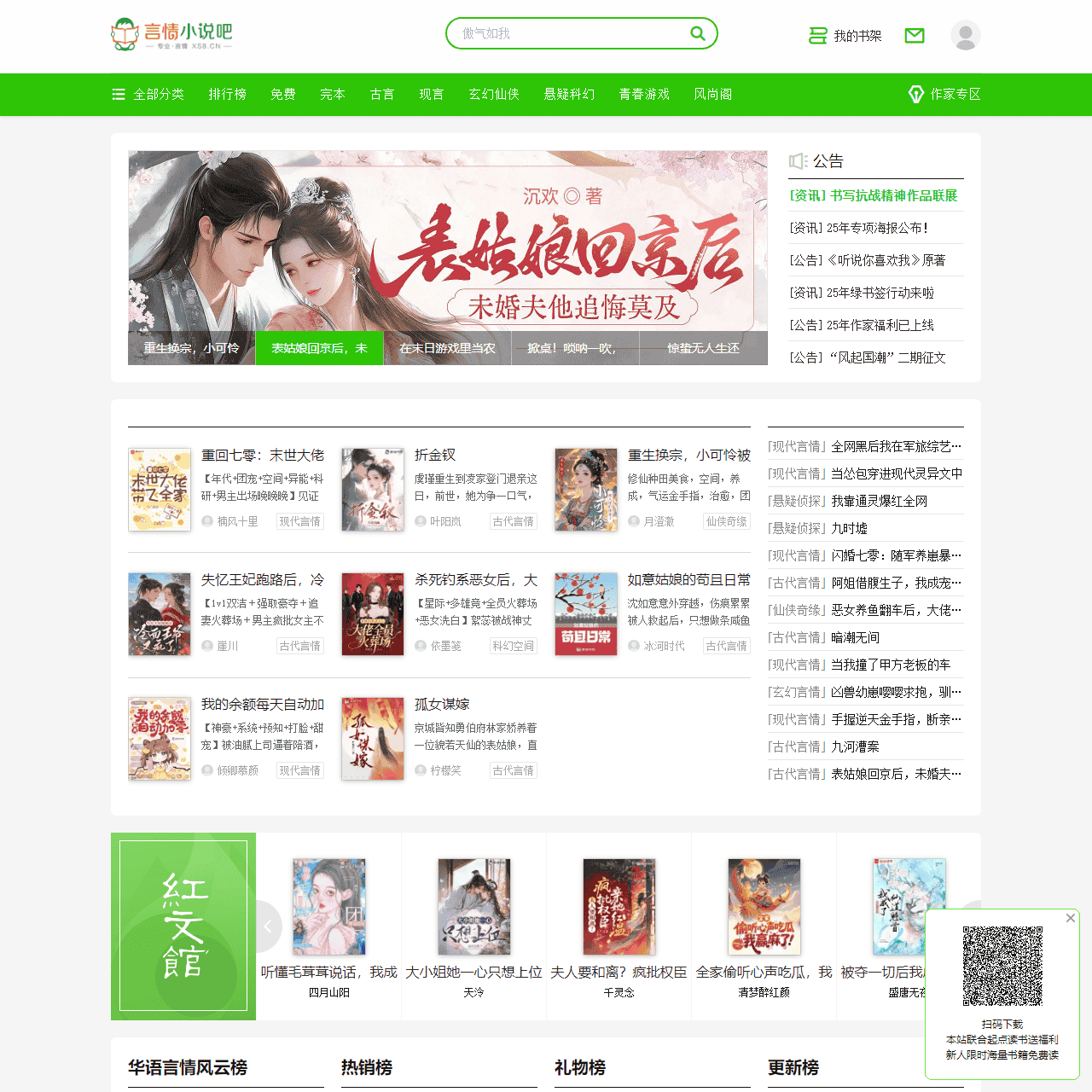 言情小说吧_好看的小说免费阅读_红袖添香 - 阅文集团旗下网站