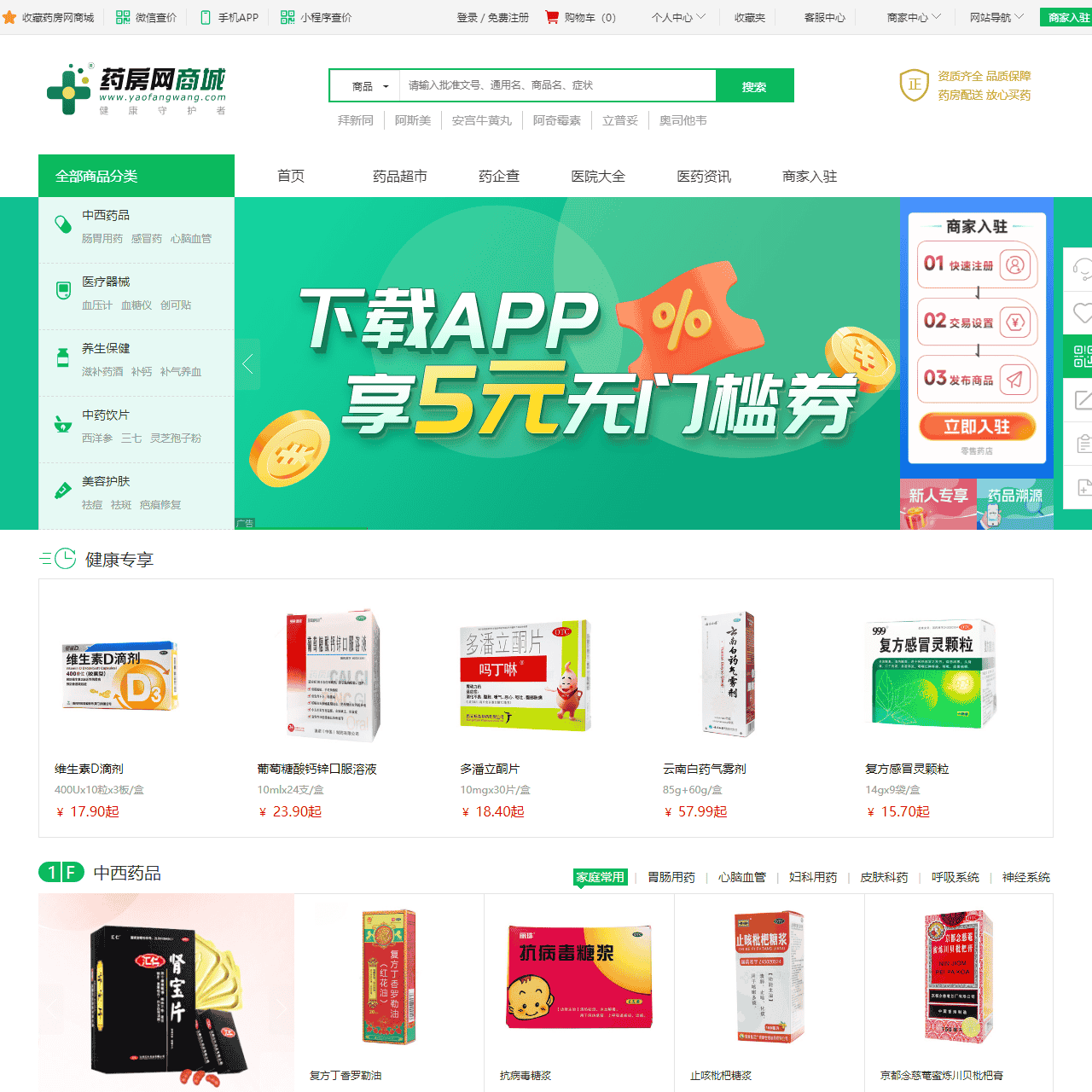 药房网商城:网上药店,网上买药,药品比价,购药网站