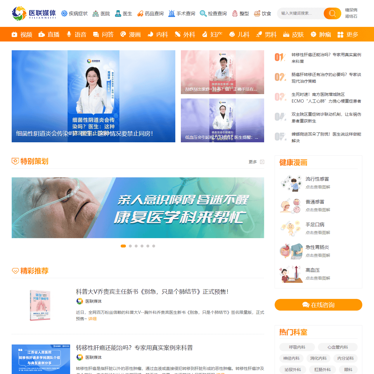 医联媒体_医生和媒体一起打造的媒体平台