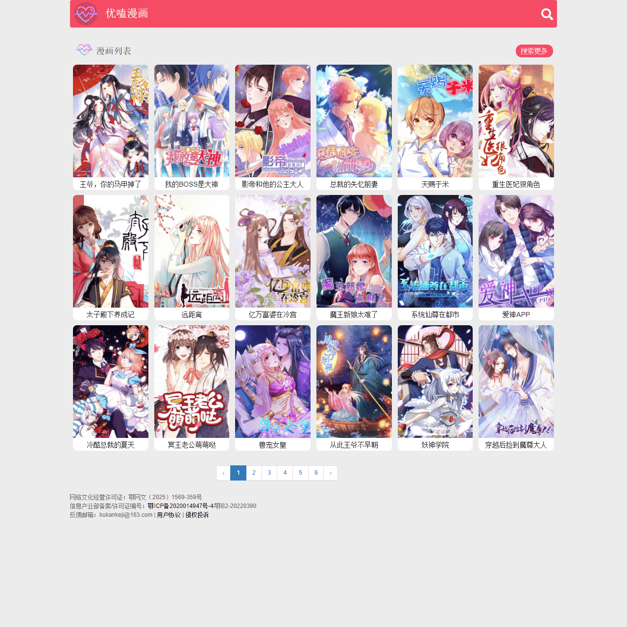 优嗑漫画-全网最好嗑的耽美BL腐漫都在这