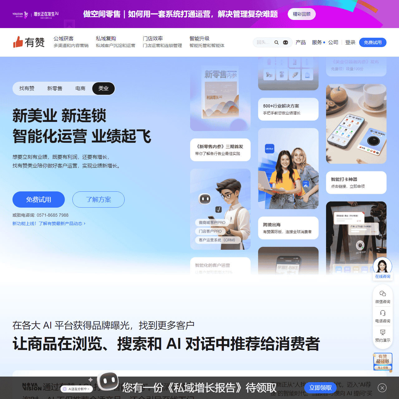 智能CRM管理系统, 营销自动化解决方案 - 有赞科技