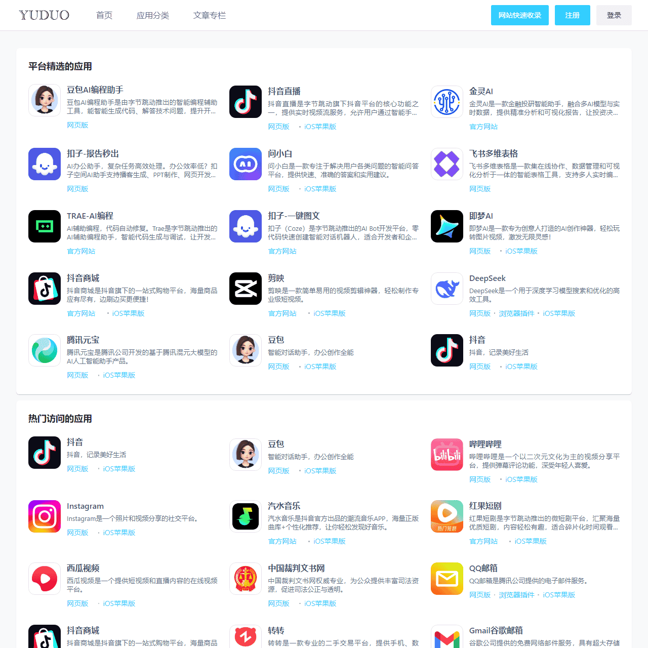 雨朵网 - 提供应用导航和应用安全下载服务的平台