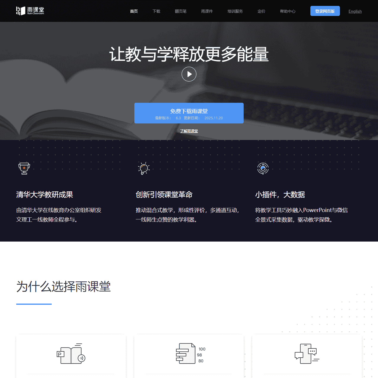 雨课堂 - 免费的智慧教学解决方案