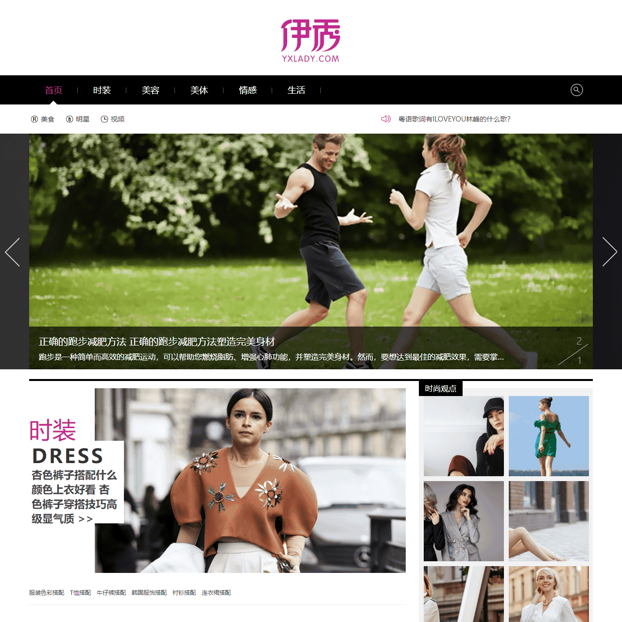 伊秀女性网-我们致力于专业的女性时尚门户网站