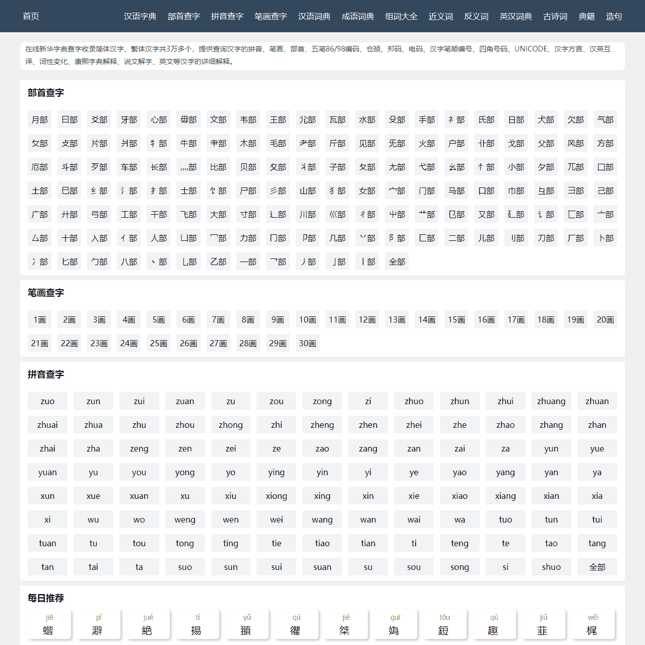 中华字典_权威在线汉语字典查询