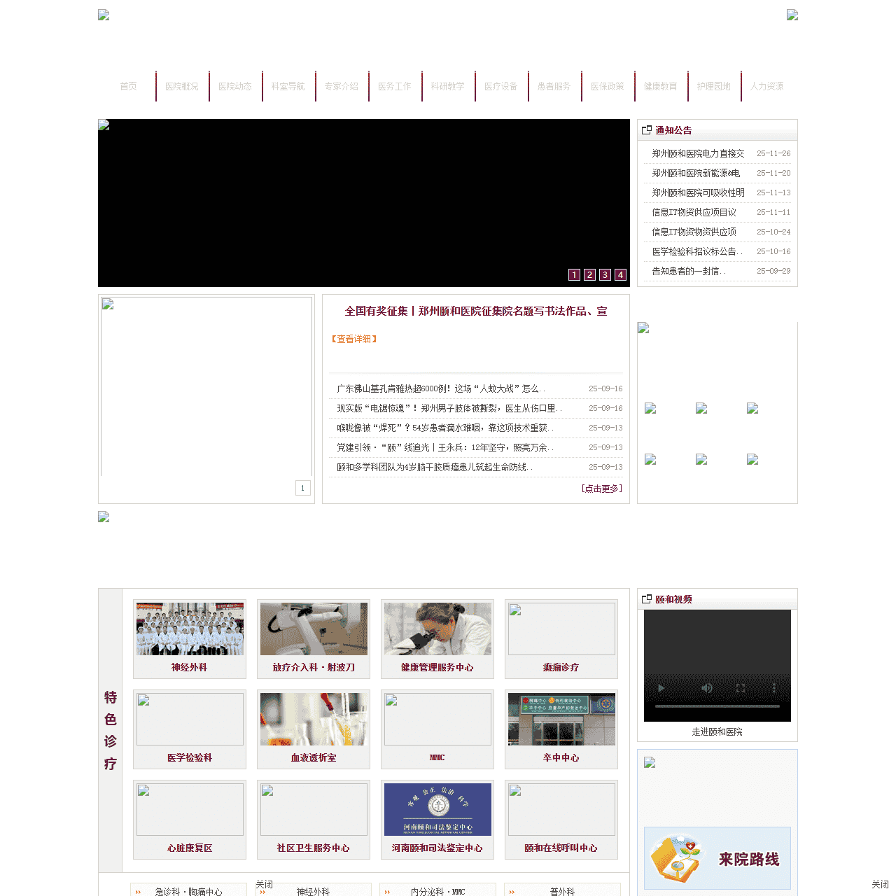 郑州颐和医院-三级综合医院