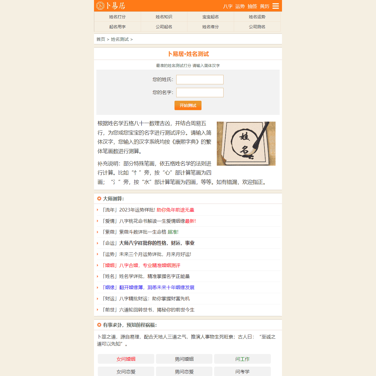姓名测试打分-免费测名字打分-宝宝起名打分-周易取名测名网(手机版)