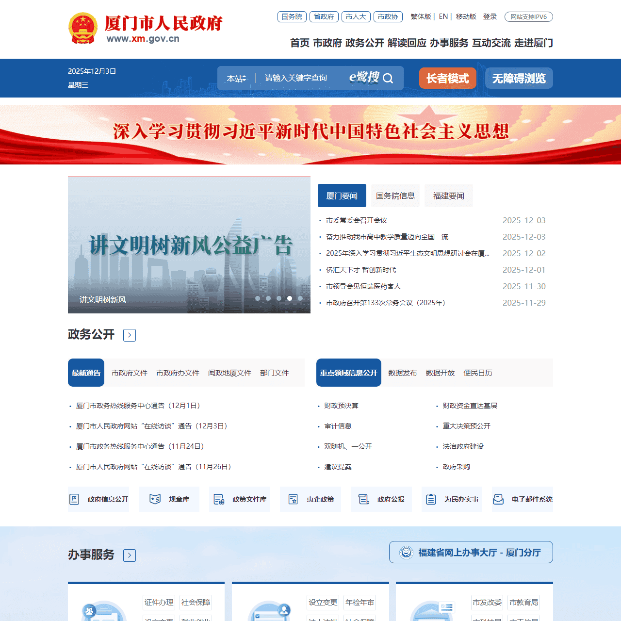 厦门市人民政府门户网站