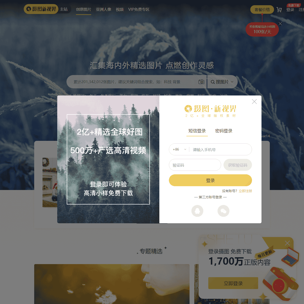 摄图新视界-正版商业图片下载平台-高清图片素材库