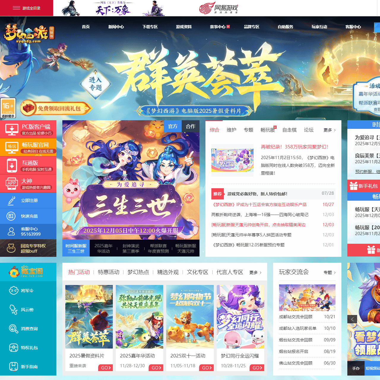 《梦幻西游》电脑版官方网站 - 网易西游题材扛鼎之作