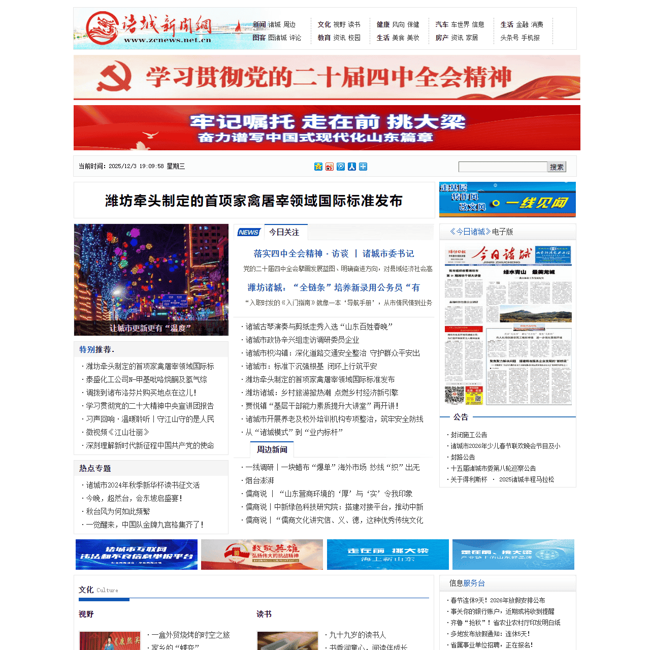 诸城新闻网-传播时代强音,服务龙城百姓★新闻_社会_文化_汽车_教育_让您第一时间了解诸城本地资讯