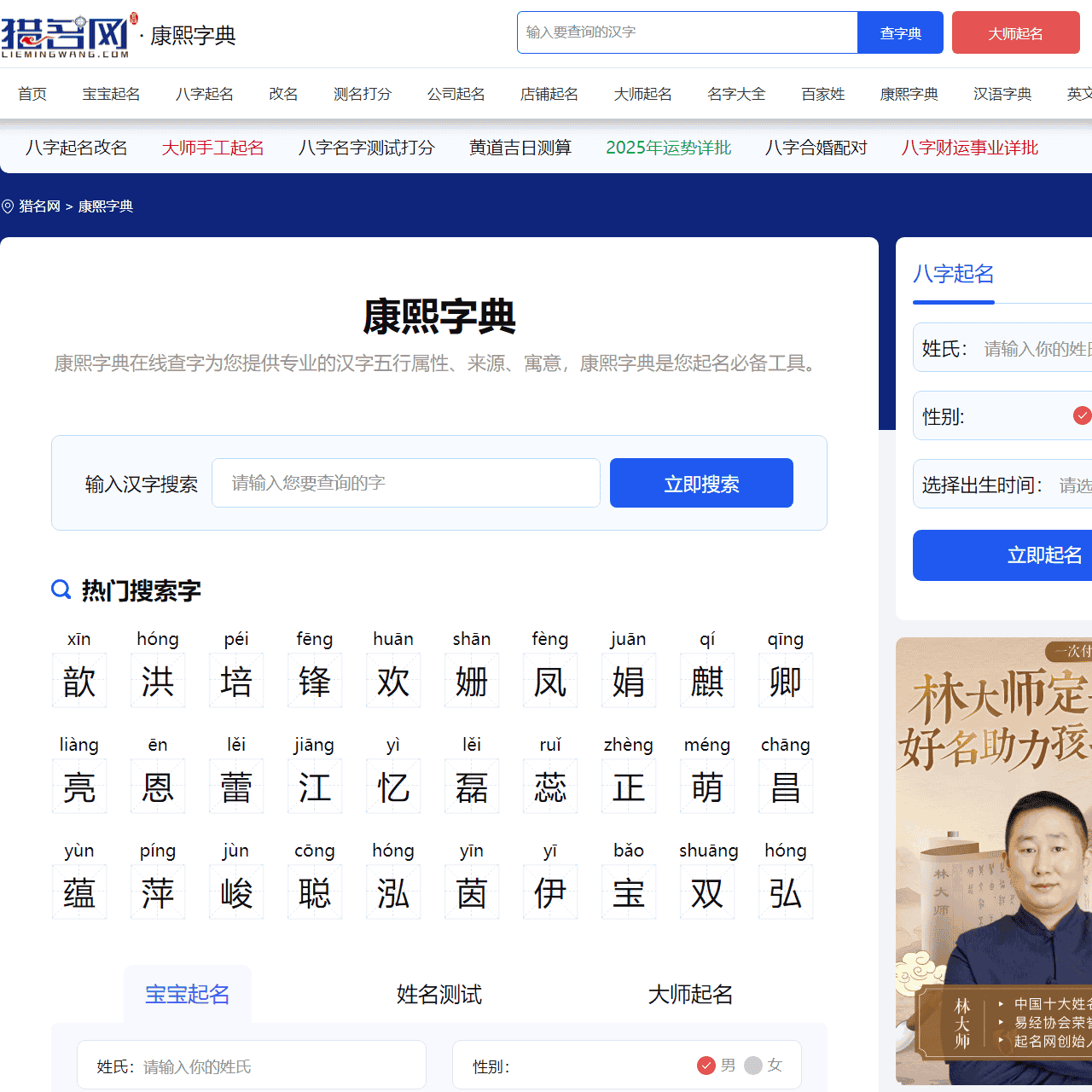 康熙字典-起名字典-康熙字典在线查字-猎名网字典