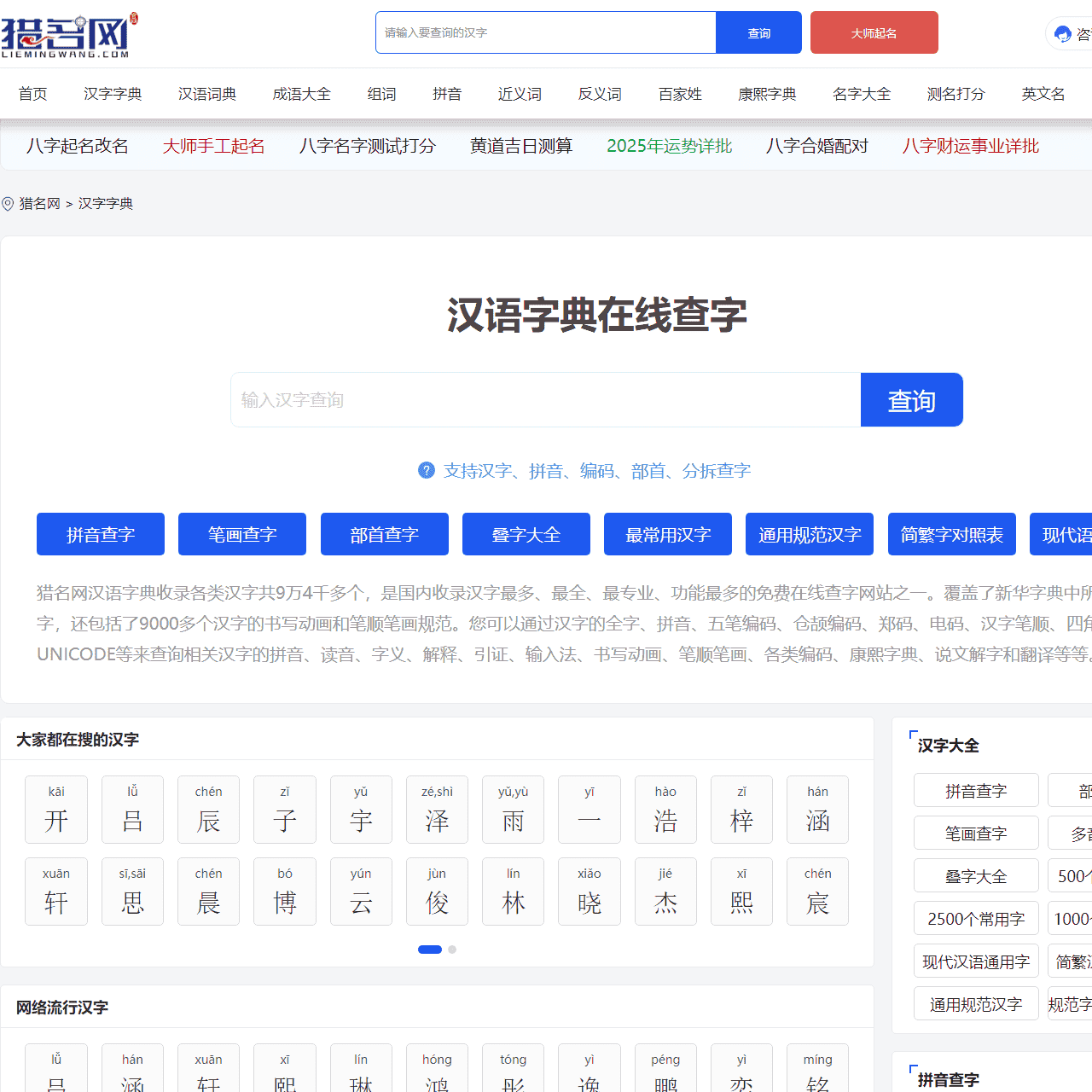汉语字典-权威汉字查询工具-在线查字-猎名网汉语字典