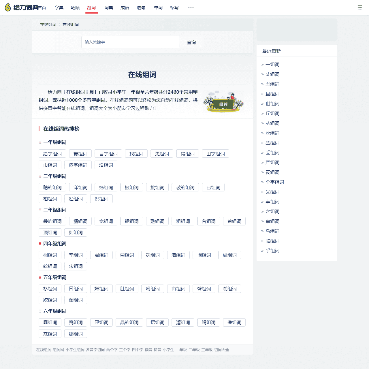 在线组词_组词网_组词大全