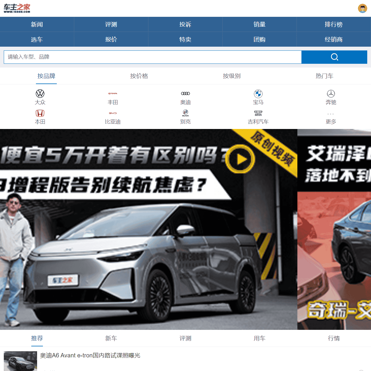 车主之家手机版