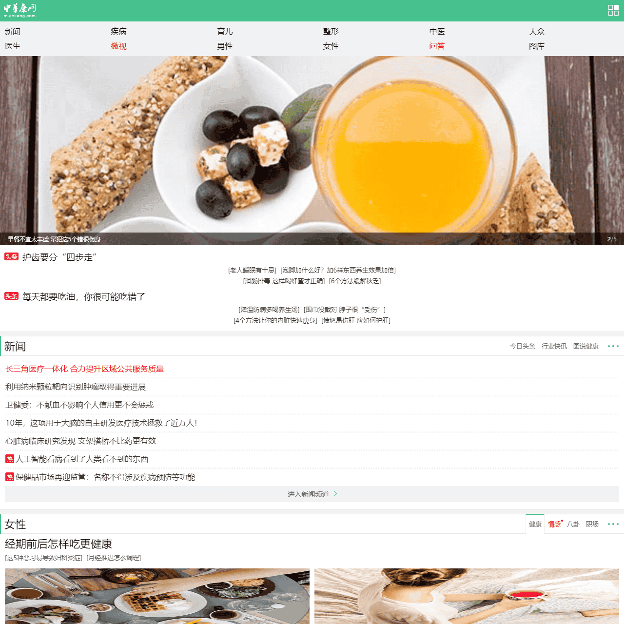 中华康网—关注生活，关注健康！