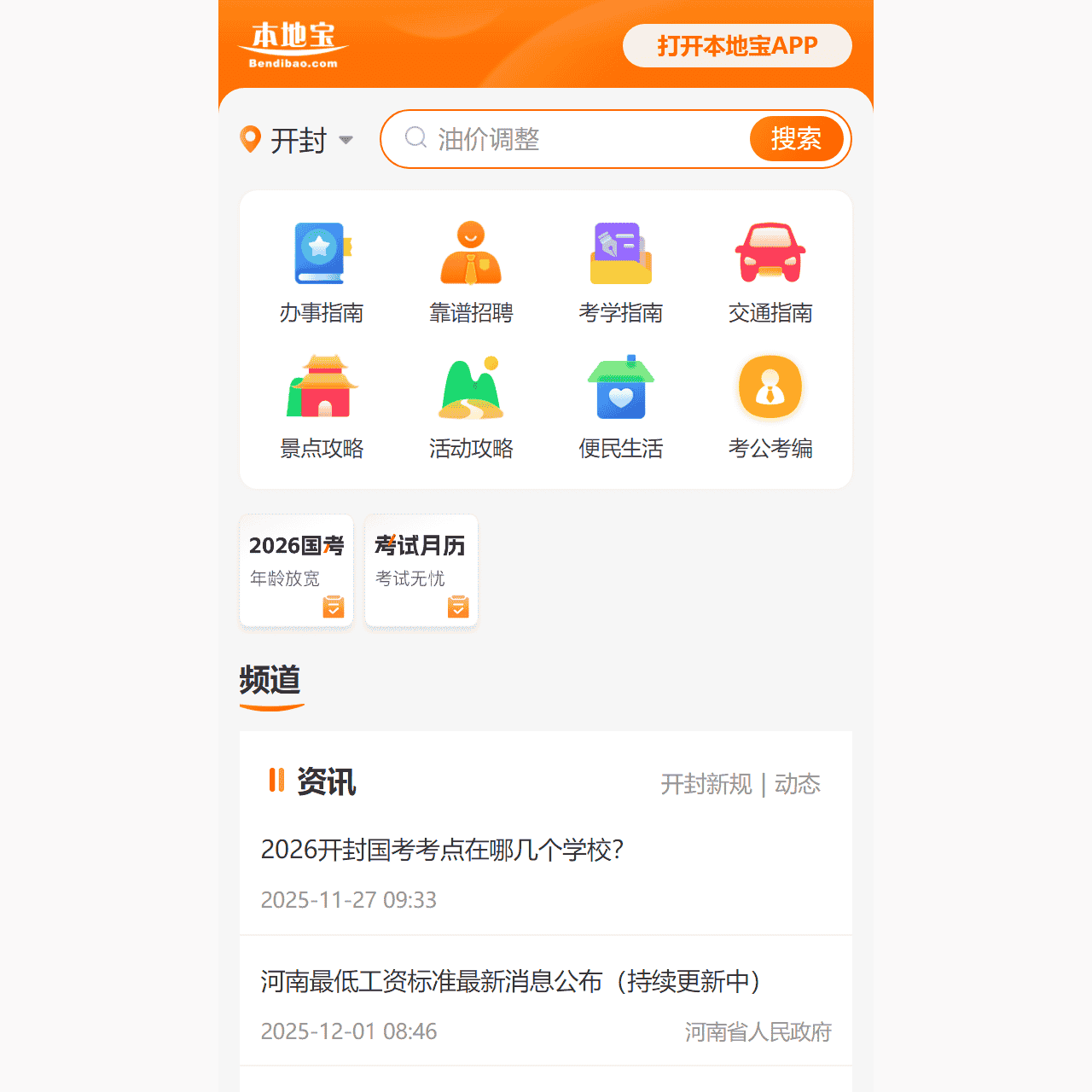 开封本地宝-爱上本地宝,生活会更好