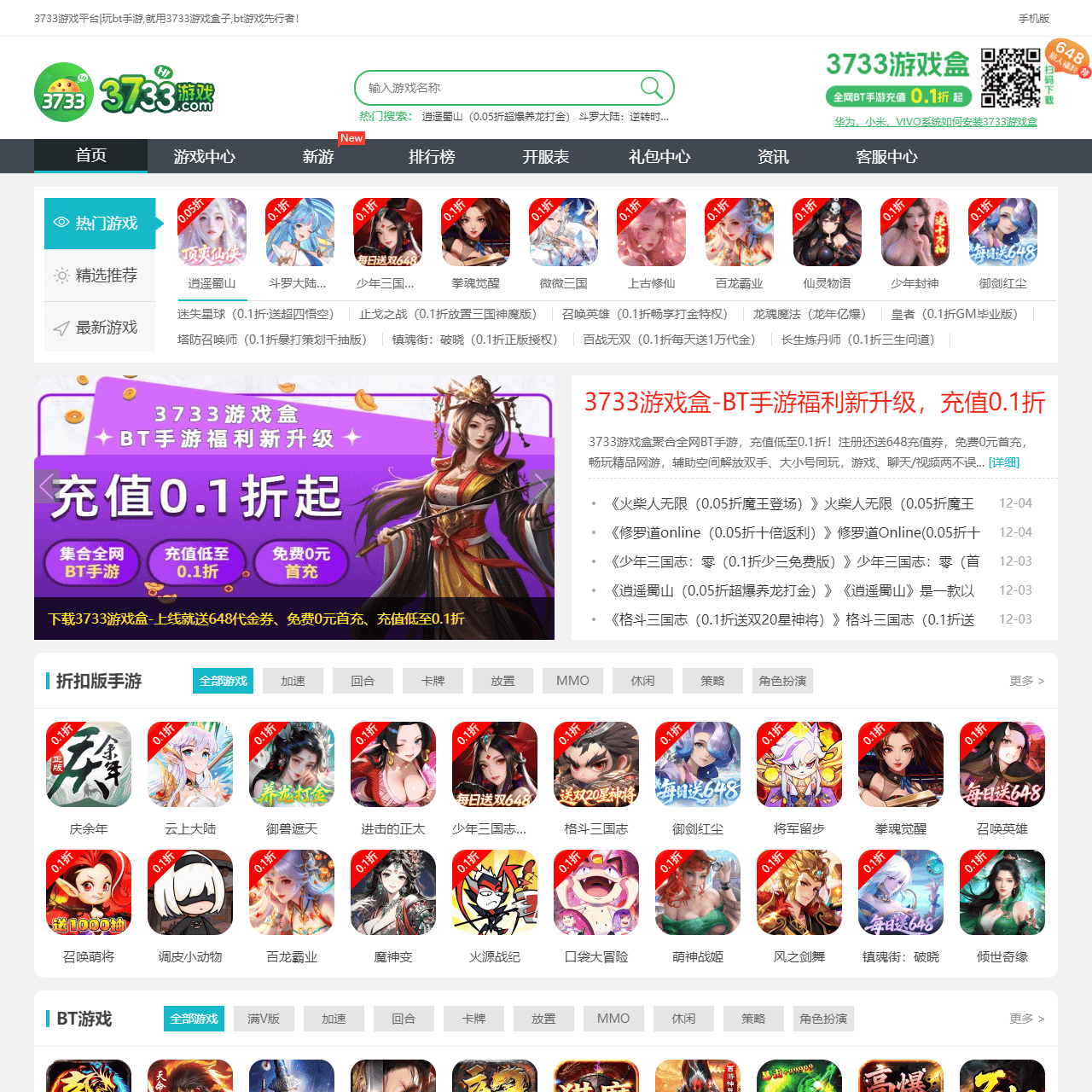 0.1折手游平台_手游下载门户_手游排行榜2025前十名_3733游戏