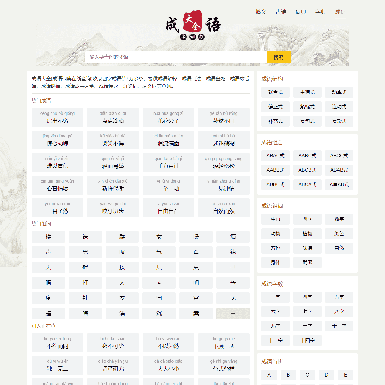 成语大全-52燃文