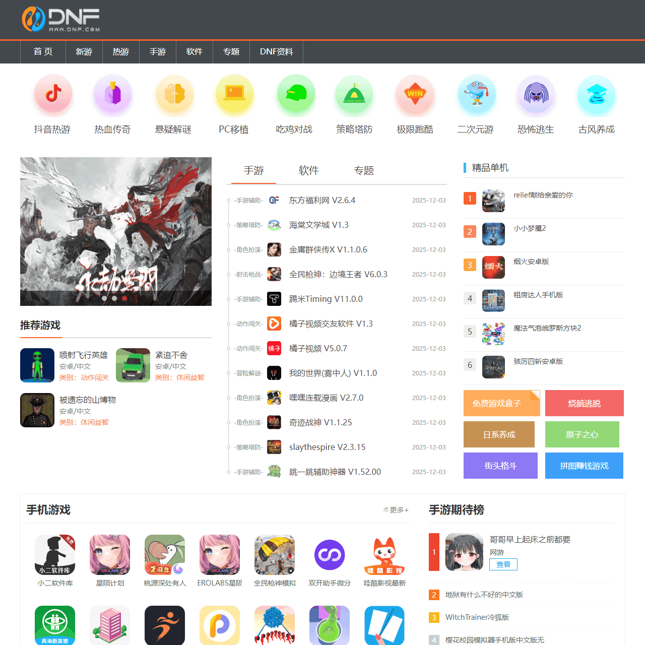 带你飞游戏站:手机游戏