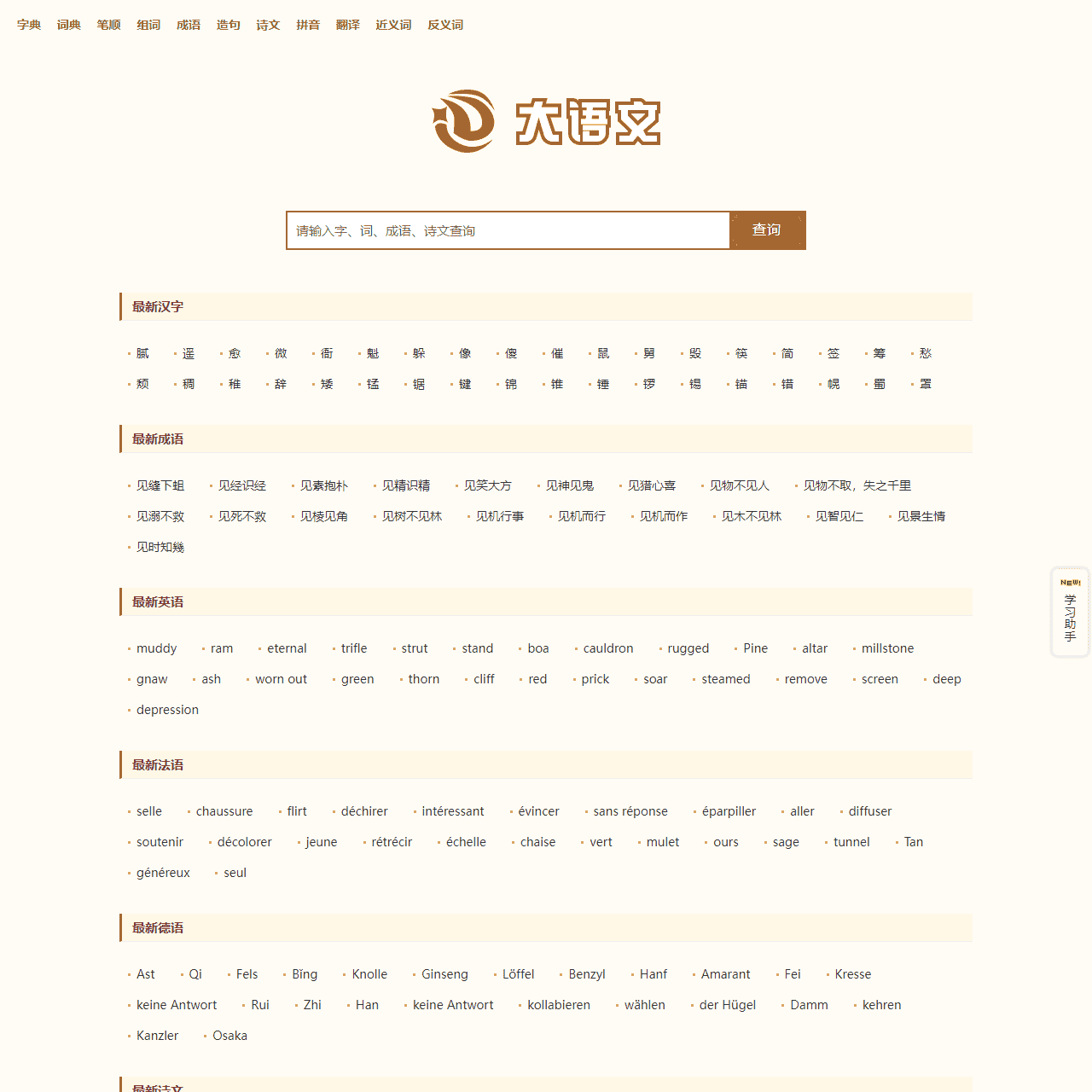字典大全 - 收录各类字典,助你快速查找 - 大语文网