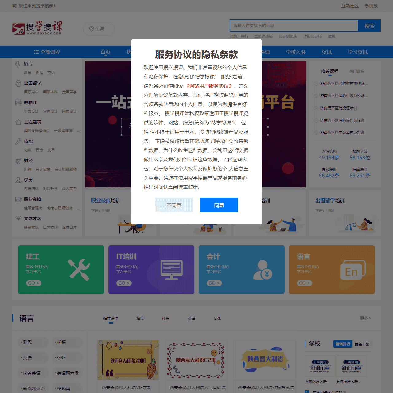 搜学搜课网-教育培训门户和国内教育代理招生信息发布平台