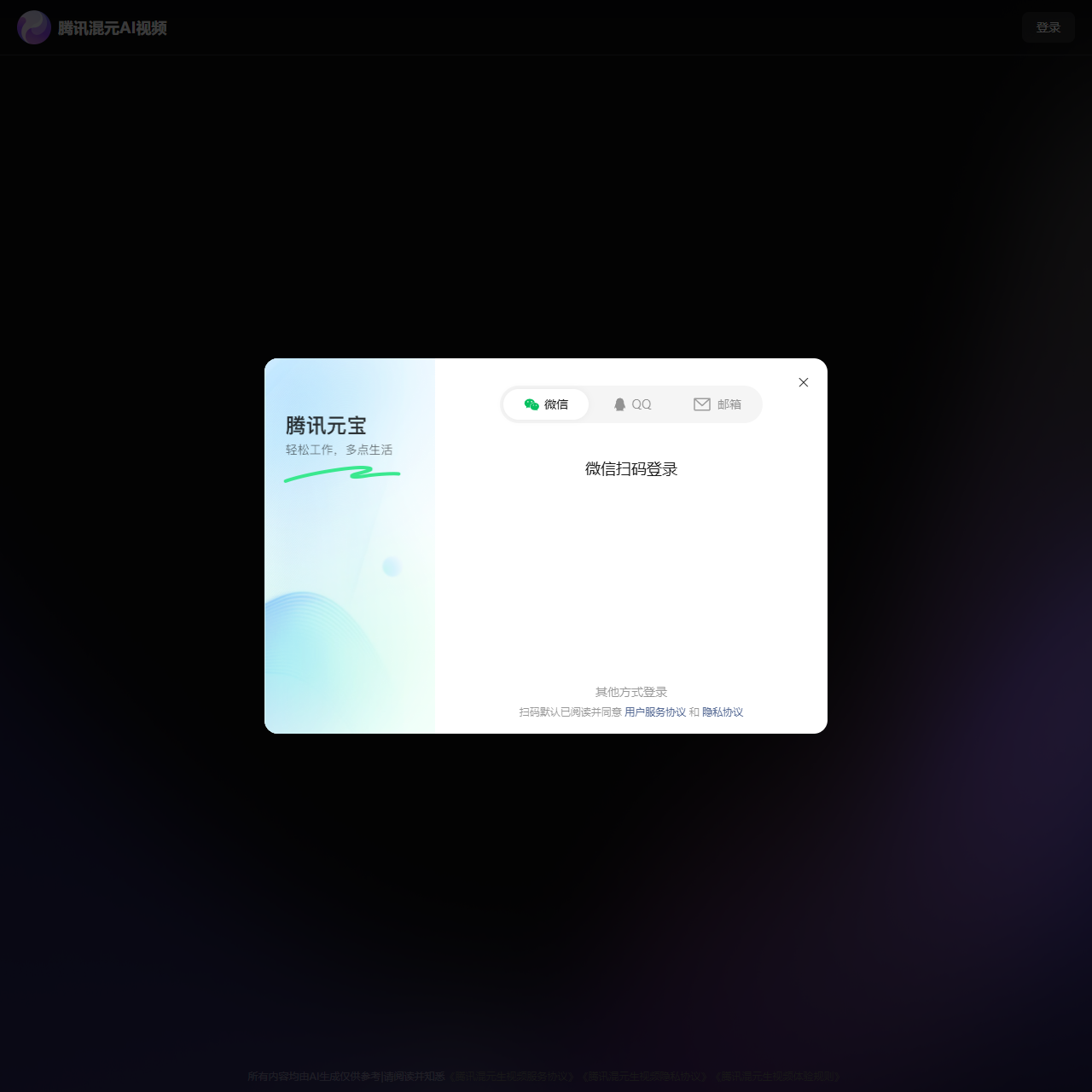 腾讯混元AI视频