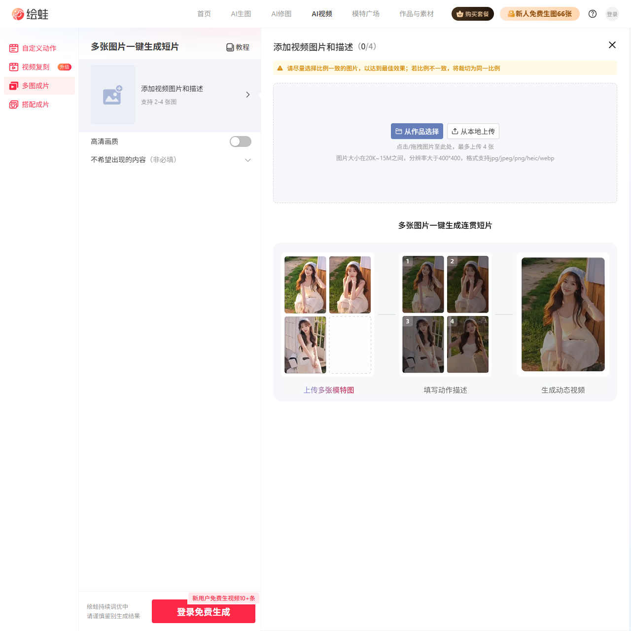 绘蛙AI-创意文生图