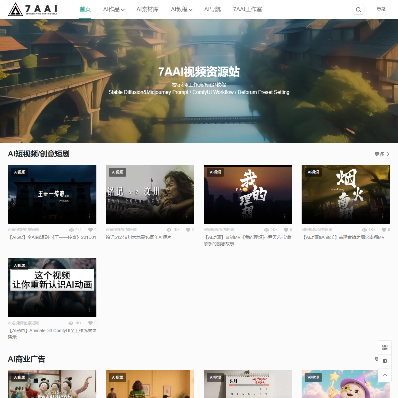 7AAI视频绘画资源站