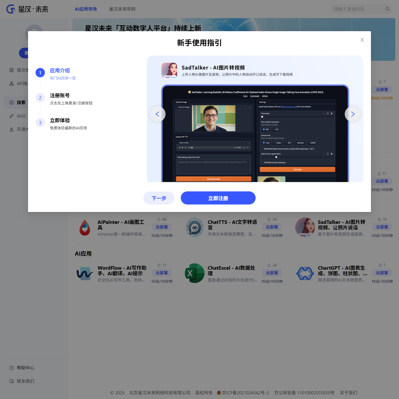 星汉未来 – SD模型集