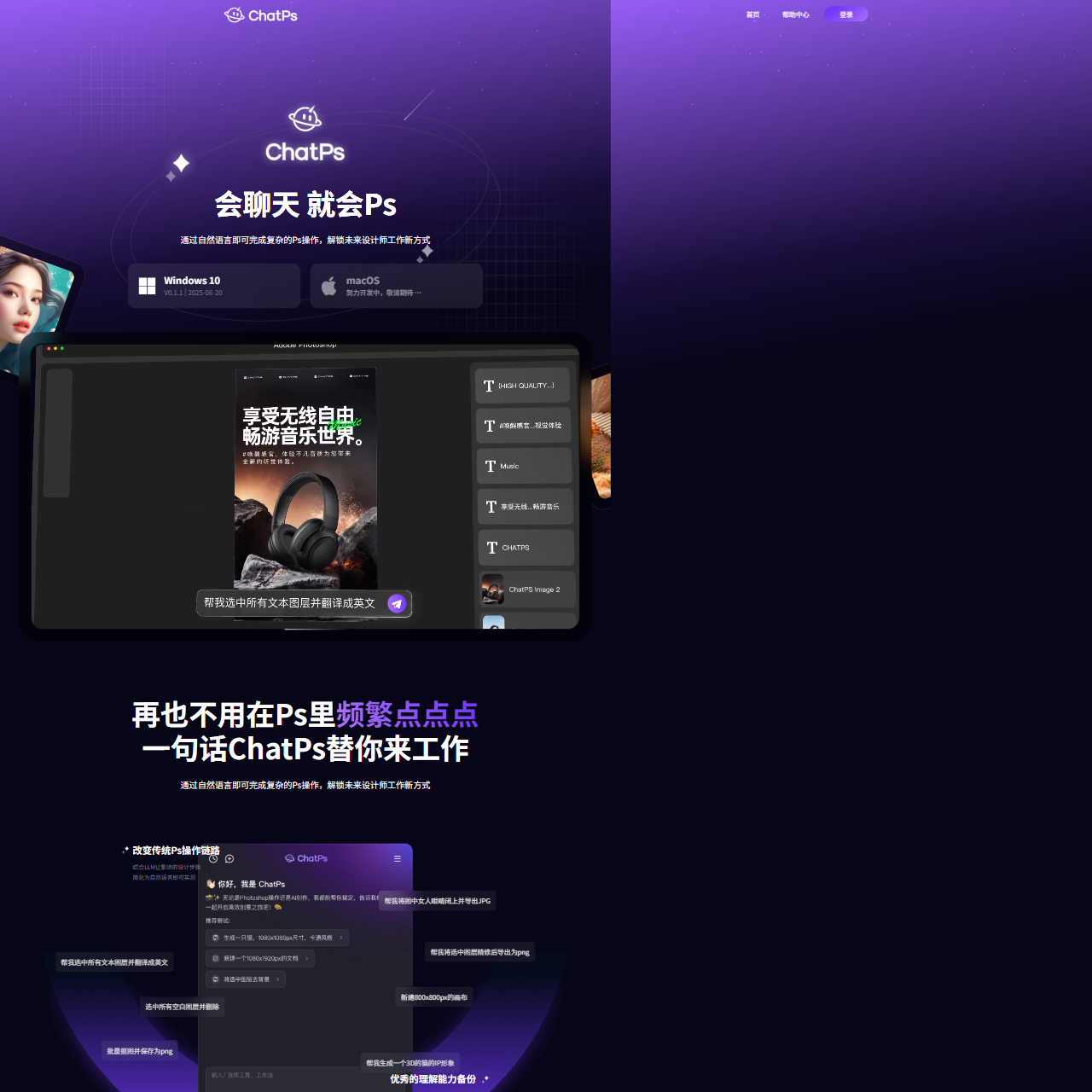 ChatPs-会聊天,就会ps