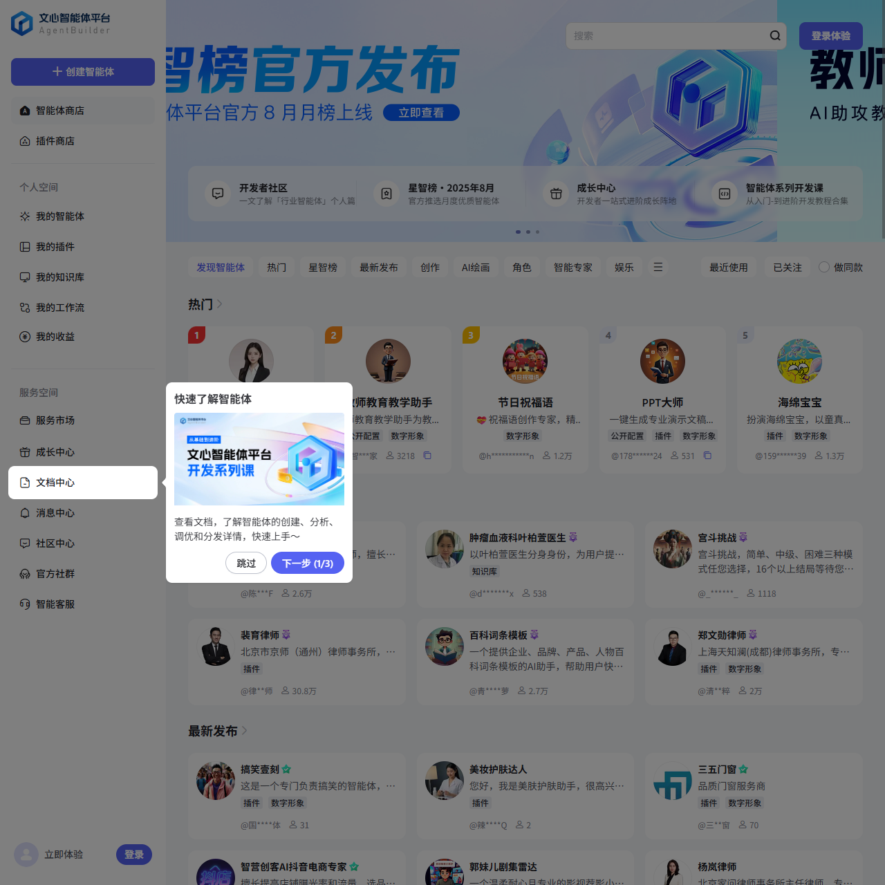 文心智能体平台