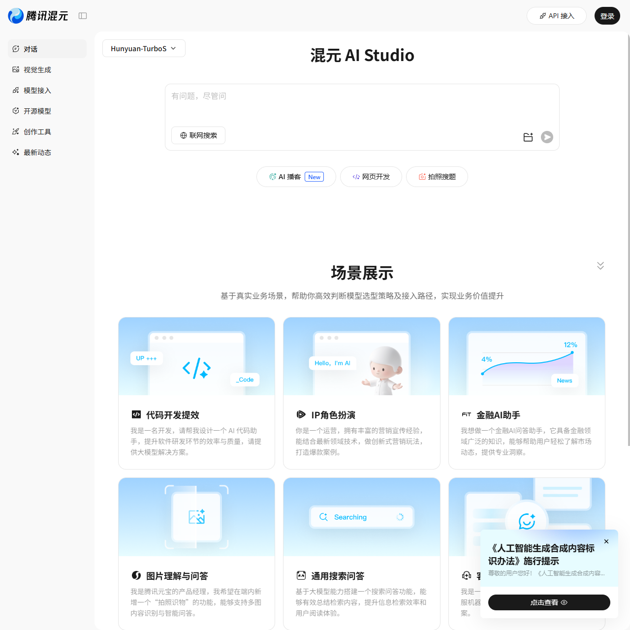 腾讯混元大模型